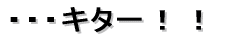 そして 